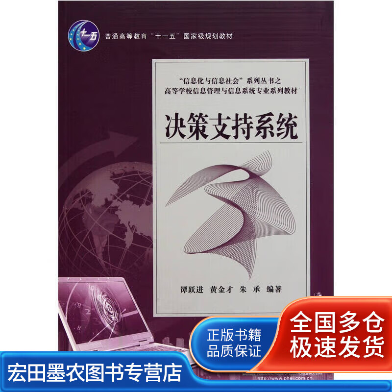 决策支持系统【好书】