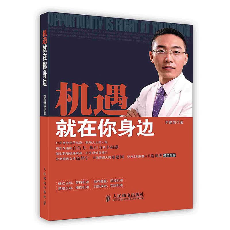 [按需印刷]机遇就在你身边