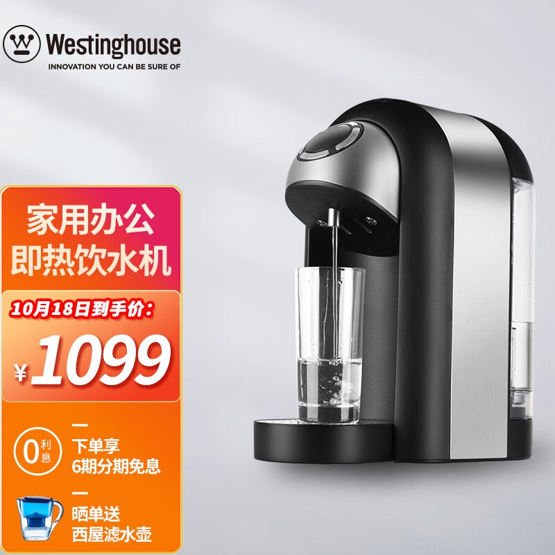 西屋（Westinghouse）台式速热迷你 小型 即热式饮水机 茶吧机 冲奶机WFH20-S1