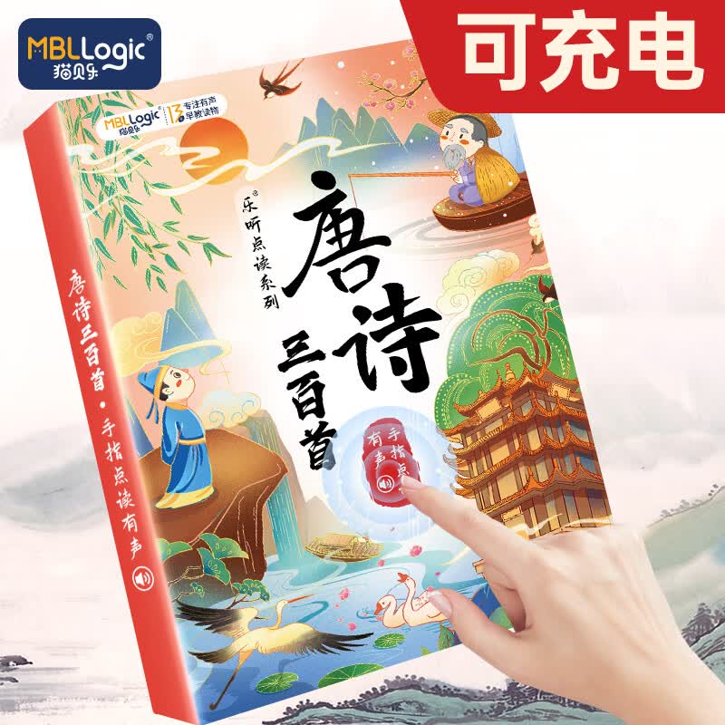猫贝乐唐诗三百首幼儿版点读发声书儿童玩具3-6岁生日礼物女孩男孩玩具高性价比高么？