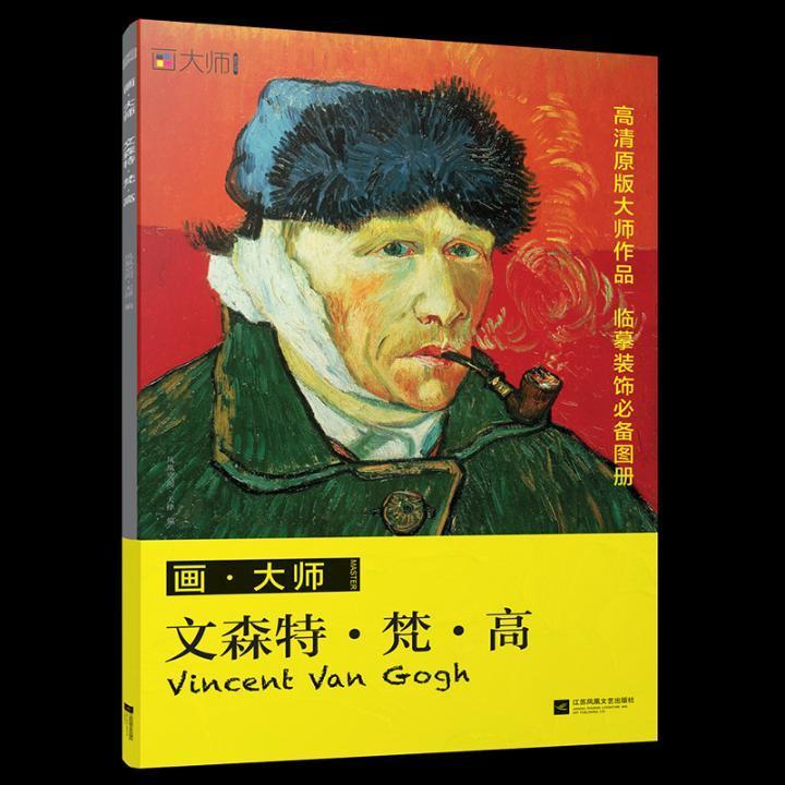 :画·大师 文森特·梵·高绘画油画作品集