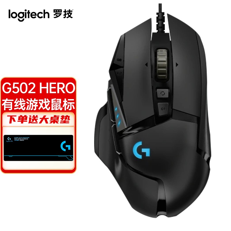 罗技(g g502 hero主宰者 游戏鼠标 吃鸡鼠标 电竞鼠标 rgb炫彩鼠标