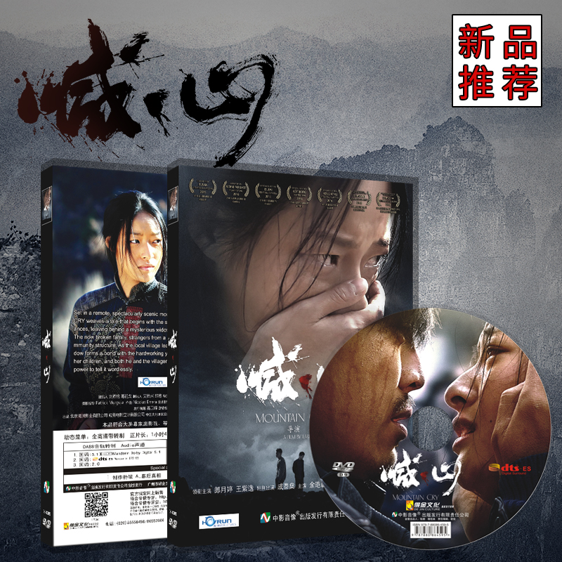 2016正版 喊山电影dvd碟片光盘高清视频影碟批发音像5.1声道d5