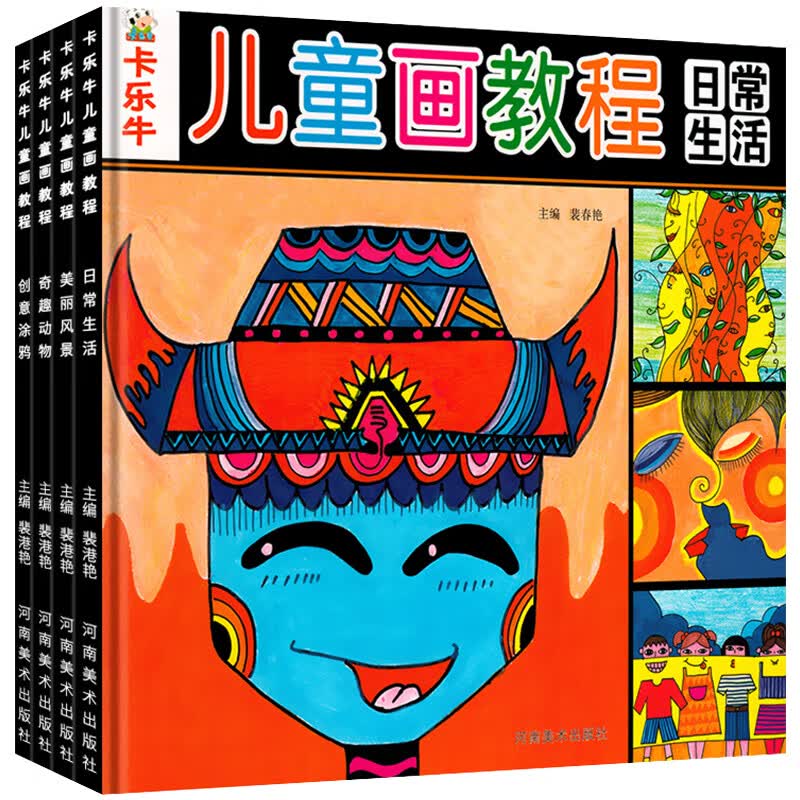 儿童线描画教材小学生少儿美术班培训书籍简笔 全4册儿童画教程