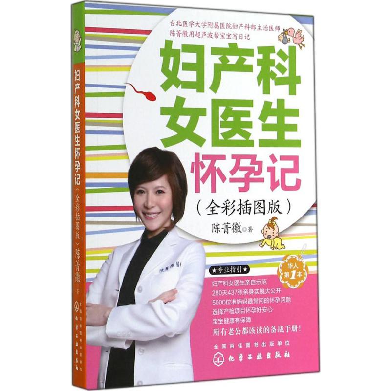 妇产科女医生怀孕记(全彩插图版)