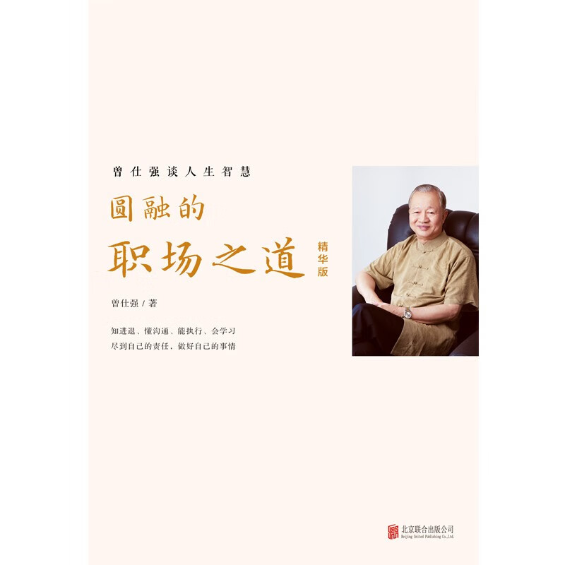 圆融的职场之道：精华版详情图