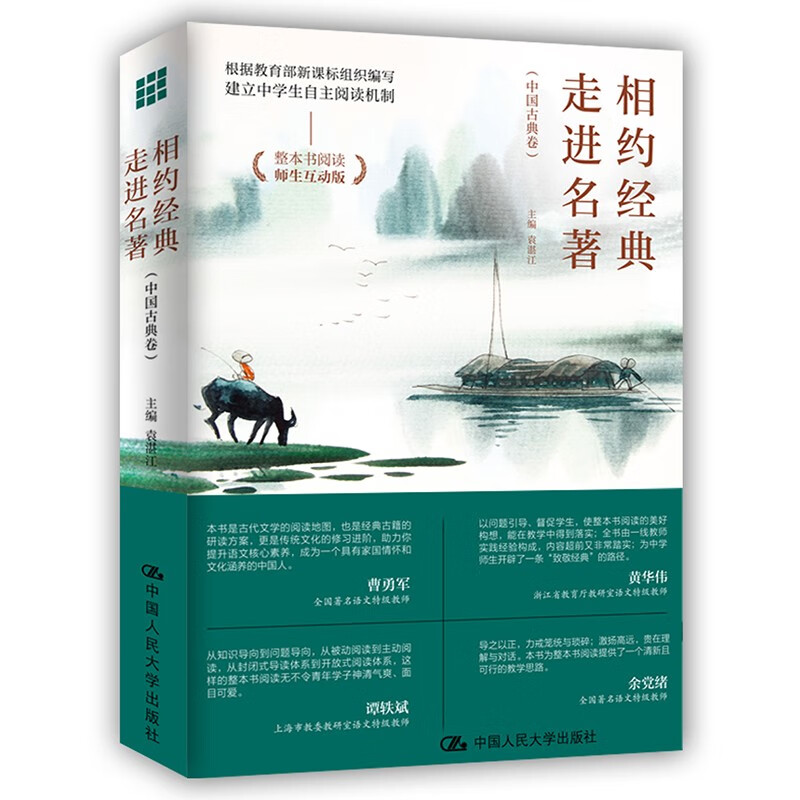 相约经典 走进名著（中国古典卷）怎么样,好用不?