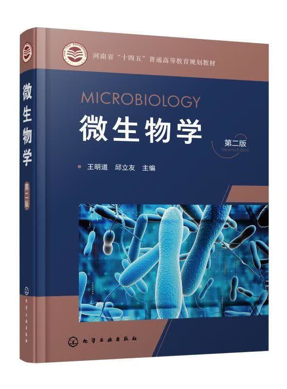 微生物学大中专教材教辅  图书