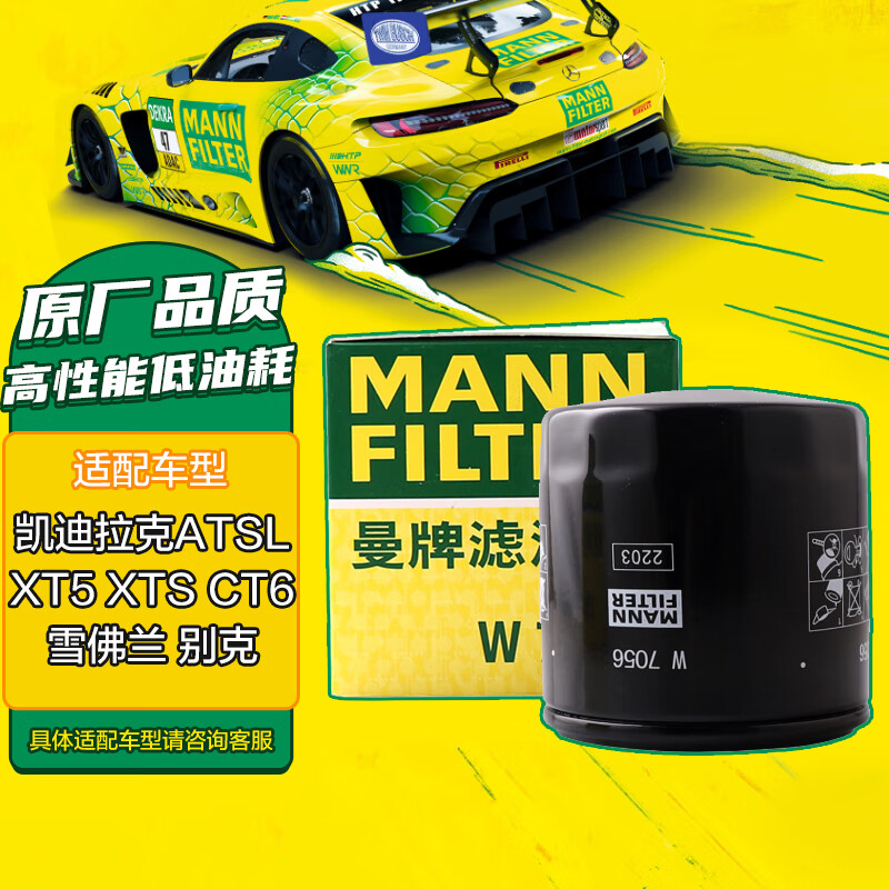 曼牌（MANNFILTER）机油滤清器机滤机油滤芯W7056凯迪拉克君威君越GL8威朗昂科威吉普怎么样,好用不?