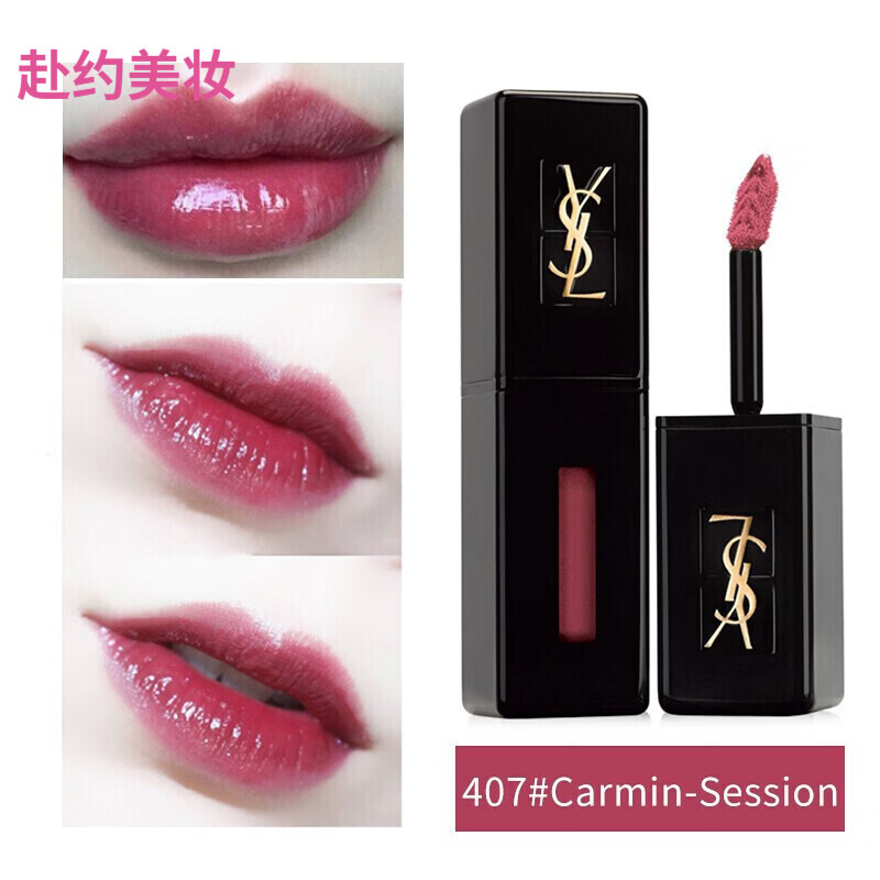 黑管镜面唇釉407豆沙色420番茄红 /425唇彩唇蜜唇泥口红礼盒 ysl407