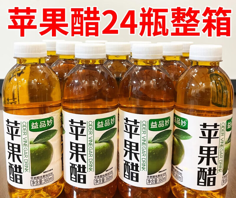 Derenruyu【苹果醋】饮料360mlx12/24瓶整箱批发夏季饮品酸甜爽口 苹果醋5瓶+1瓶