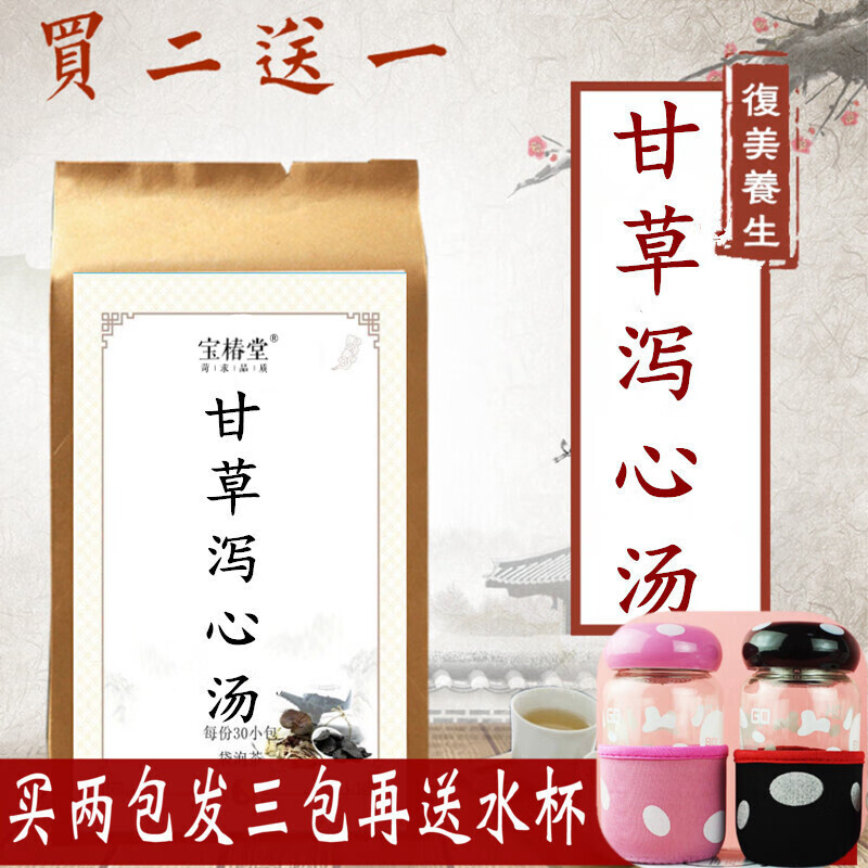 甘草泻心汤丸颗粒袋泡茶泄心汤肠胃茶 买.二.送.一(三件.