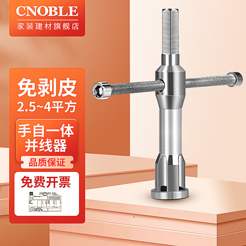 cnoble 并线器 电动并线神器电线连接器全自动免剥皮 手自一体并线器 2.5-4平方电线