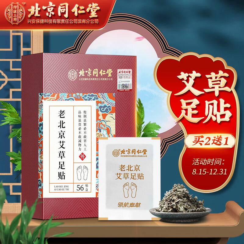 破格折扣!同仁堂老北京足贴价格历史走势大揭秘
