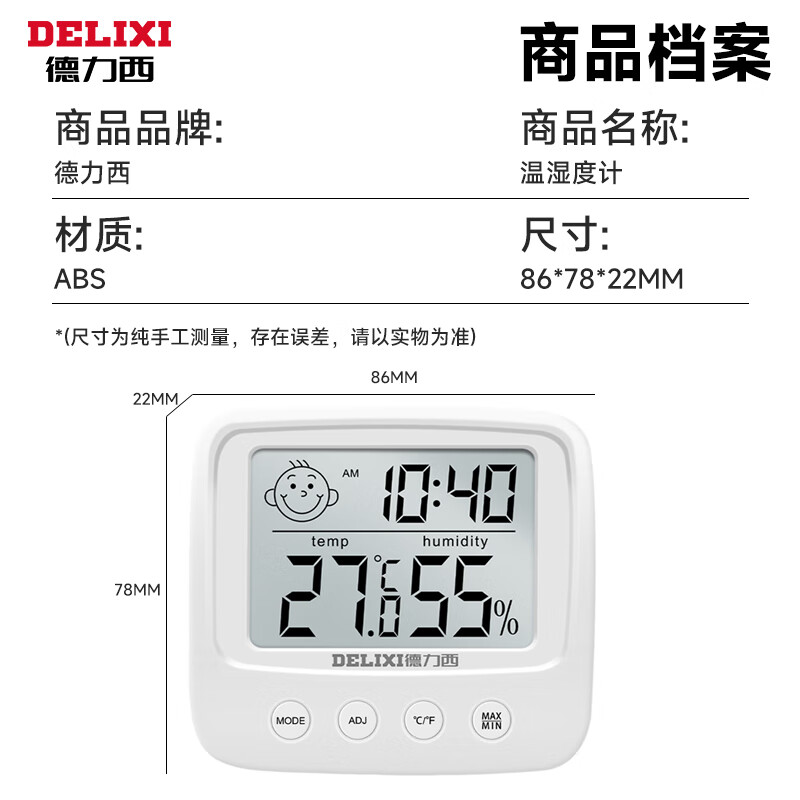 德力西（DELIXI）家用室内温度计带笑脸婴儿房闹钟计时电子数显温湿度计温度表
