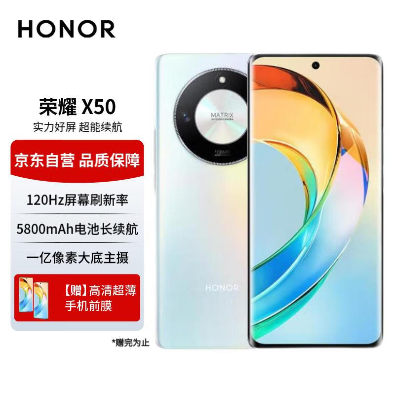 HONOR 荣耀 X50 5G手机 12GB+256GB 雨后初晴