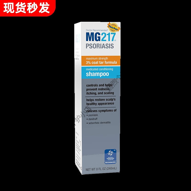 京严美国mg217 psoriasis 含3%煤焦油去屑止痒控油脱屑头屑头皮发红起