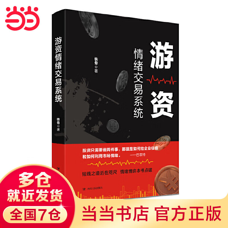 游资情绪交易系统