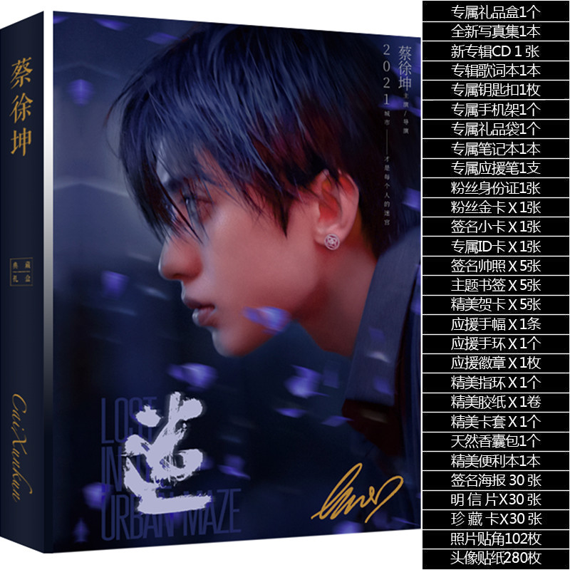 辰之澈蔡徐坤专辑写真集歌词本周边签名海报明信片应援生日礼物 限量