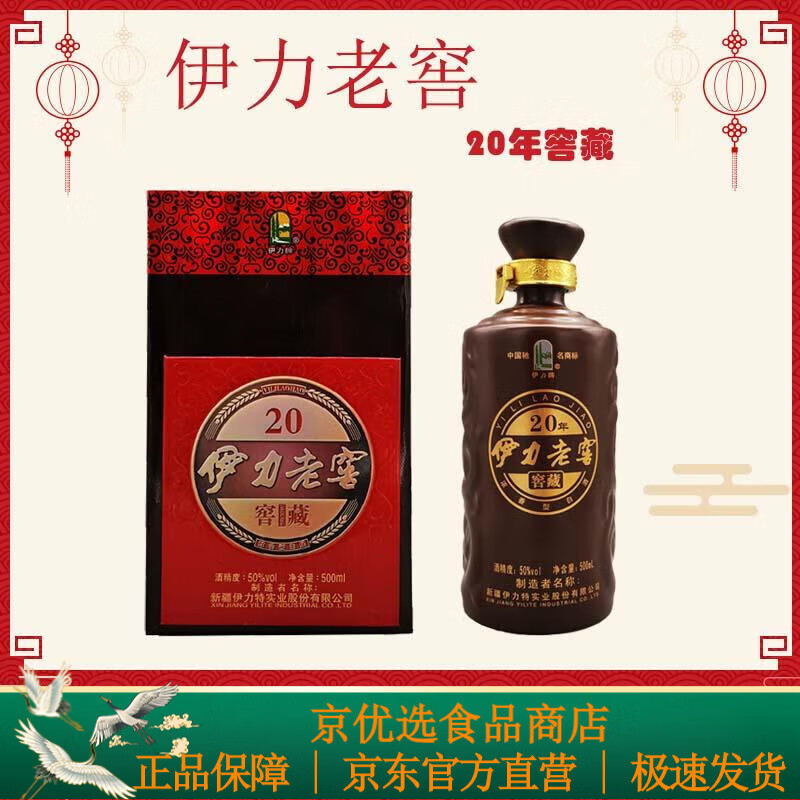 虎钢馋伊力新疆白酒伊犁伊利特老窖20年窖藏50度500ml浓香型粮食酒 单