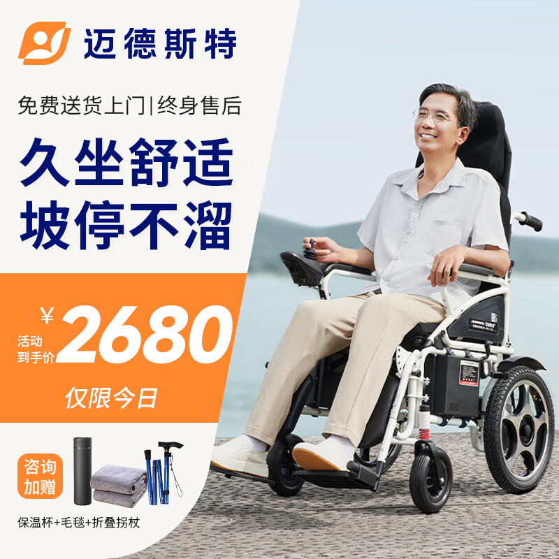 迈德斯特 电动轮椅车折叠全自动轻便可大小便老人残疾人便携坐便椅【自调平躺+乳胶坐垫】801高靠背-12Ah锂电