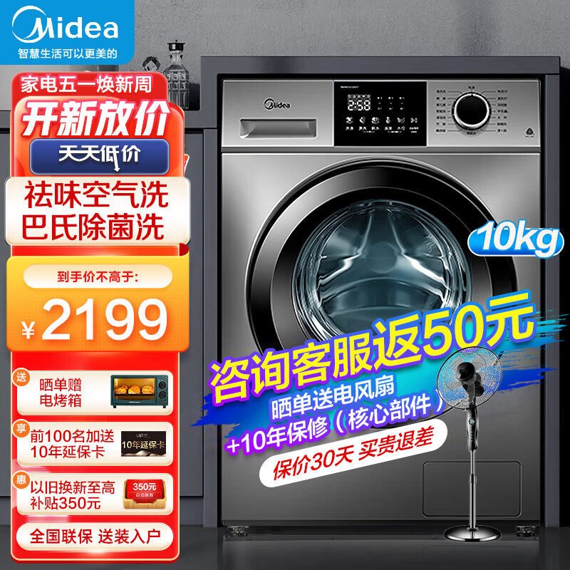 美的（Midea）洗衣机洗烘一体机超薄滚筒变频纤薄家用洗衣机全自动10公斤上排水滚筒式10kg大容量带烘干除菌除螨 尊贵款【洗烘一体+APP智控+除菌除螨】VC133