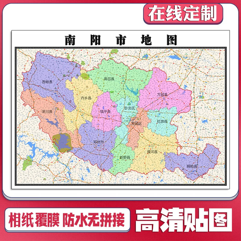 新款南阳市地图定制省市县区书房挂图办公室装饰画行政卫星街道精印版