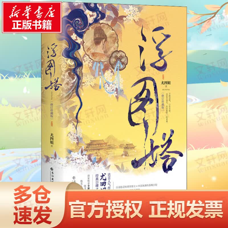 浮图塔(全2册)