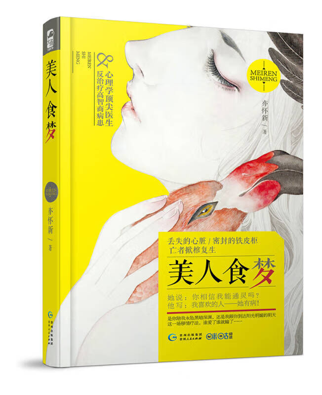 美人食梦【正版精选】