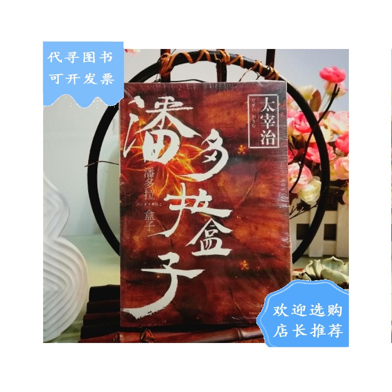 【二手八成新】【二手八成新】潘多拉盒子