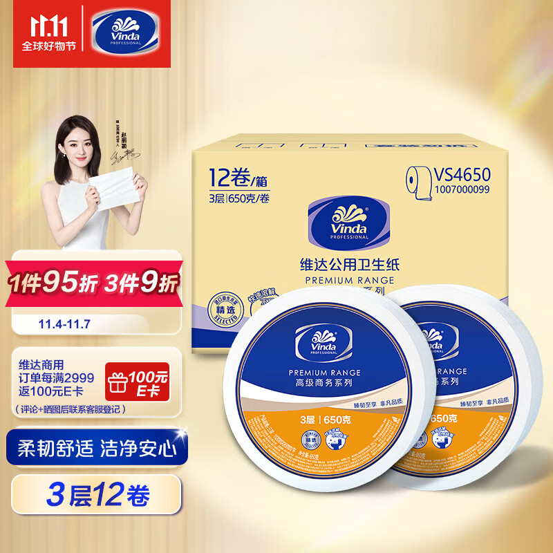 维达3层650克*12卷大卷纸 大盘纸纸巾加厚 商场酒店厕纸 整箱销售属于什么档次？