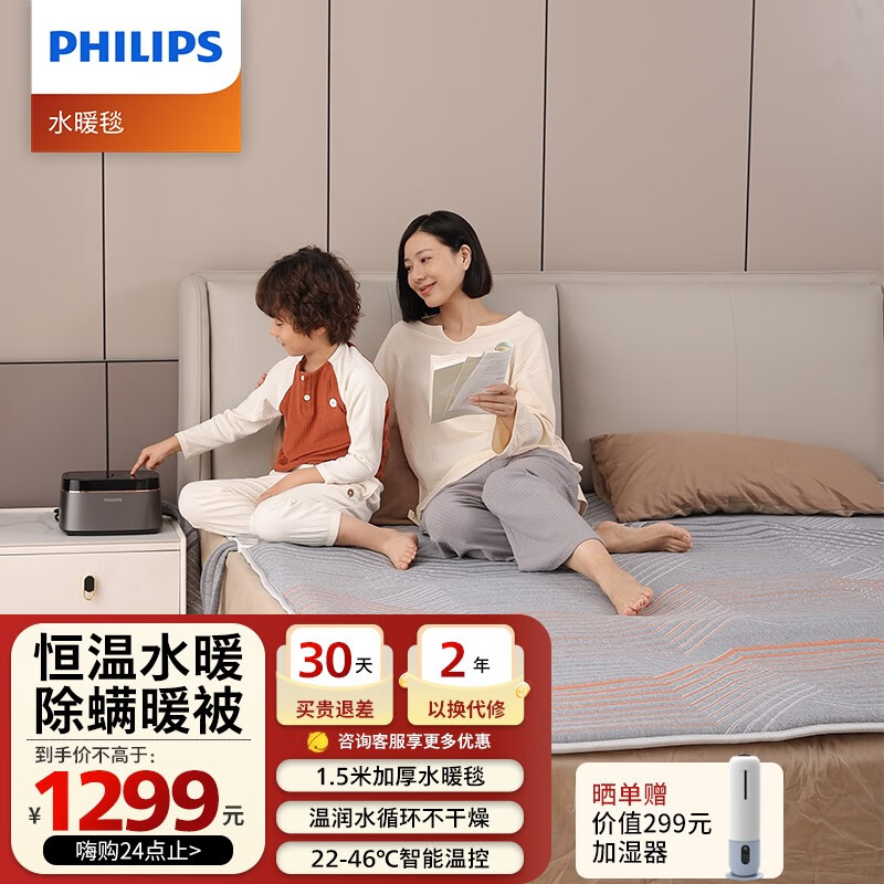飞利浦（PHILIPS）水暖毯电热毯双人电褥子水循环电褥子水热毯床垫恒温轻音加热垫 1.5*2米单控加厚面料