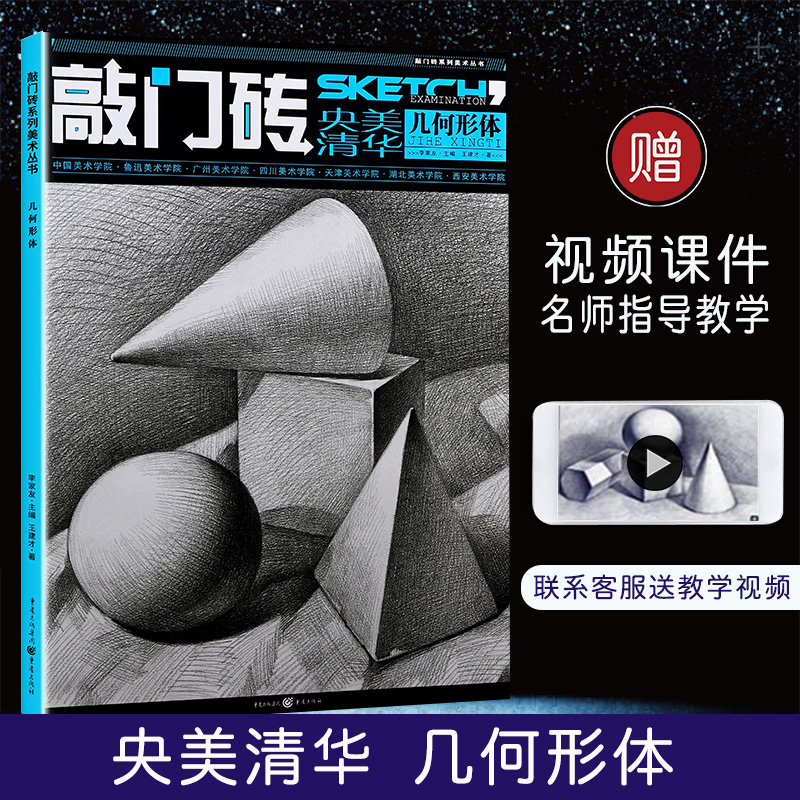 敲门砖系列美术央美清华几何形体多角度石膏