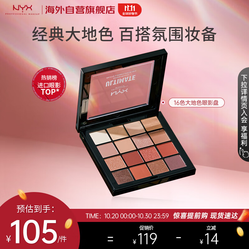 NYX16色眼影盘大地色高光修容哑光珠光一盘多用百搭13.28g生日礼物怎么样,好用不?