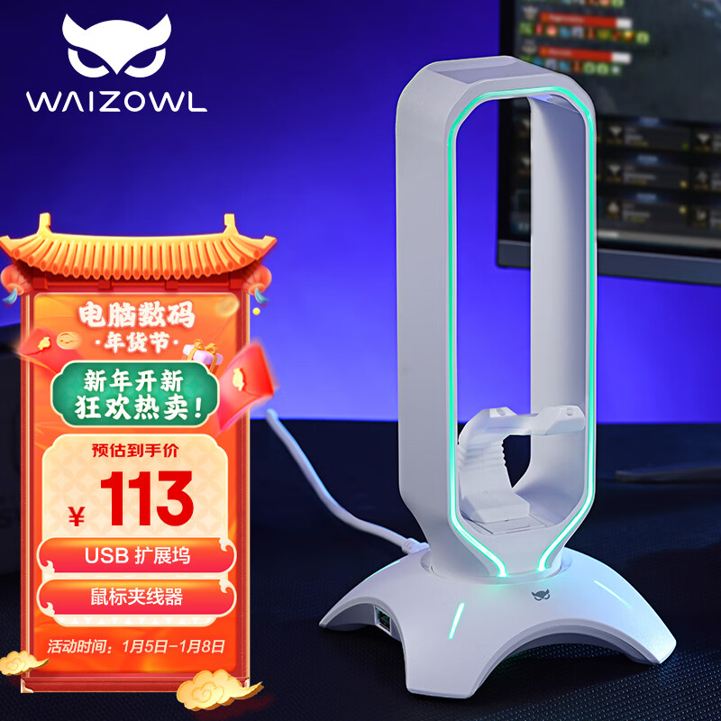 WAIZOWL 丨bg gaming耳机支架 RGB游戏耳机支架 头戴式耳机架 鼠标夹线器USB拓展 苹果白