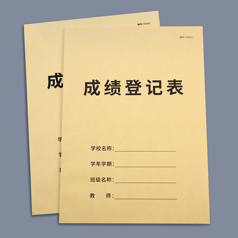 成绩登记表中小学生成绩登记表初中高中成绩登记本学员考试成绩记录本