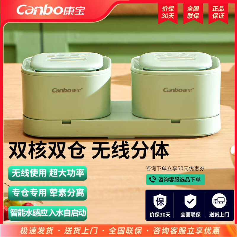 康宝(Canbo)食材消毒机 果蔬清洗机 无线双仓专用 智能水感应启动 去农残洗菜机蔬菜水果食材净化器CPD01 单品热售 店长推荐