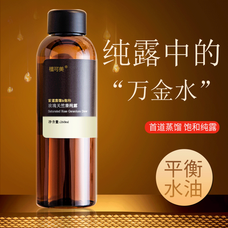 玫瑰蒸馏水 美容院玫瑰纯露补水修护提亮肤色面部爽肤水精油天然蒸馏