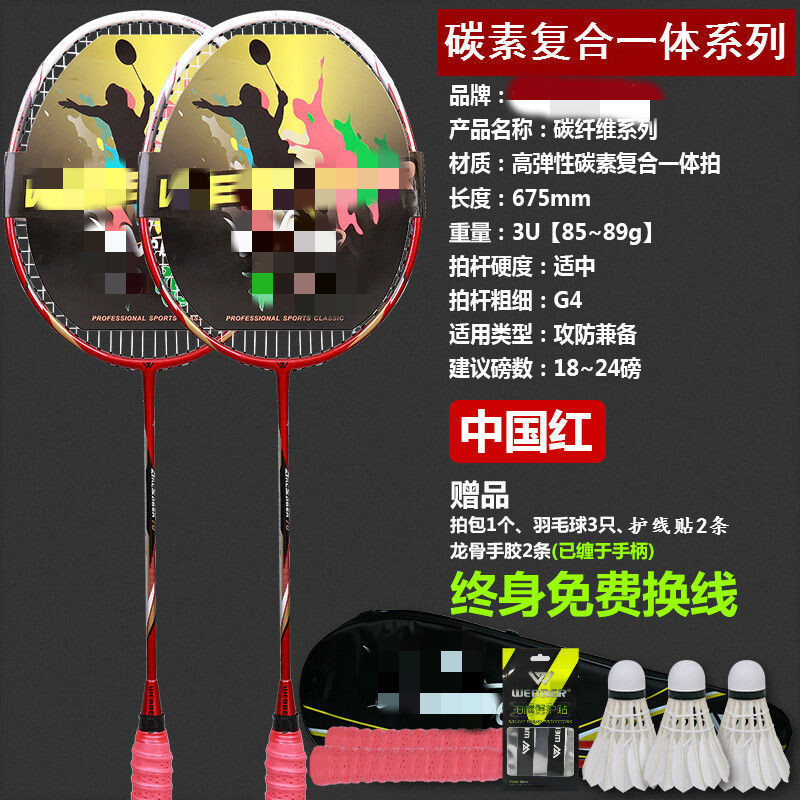 碳纤维羽毛球拍双拍套装超轻耐用型单打成人碳素进攻型全羽毛球拍 中国红2支装.碳素复合.送礼包