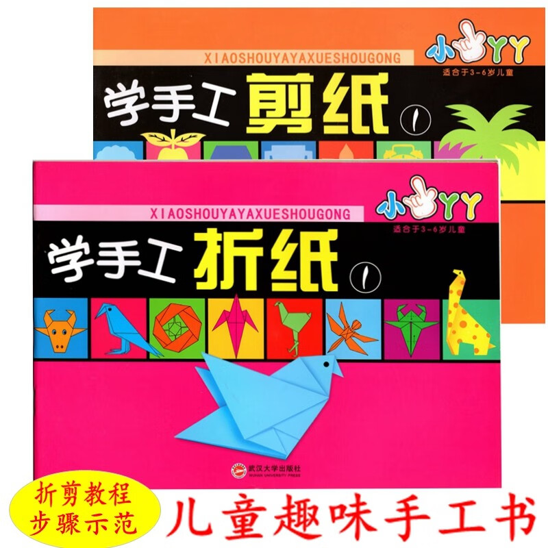 折纸教程书手工大全儿童剪纸书大全步骤指导