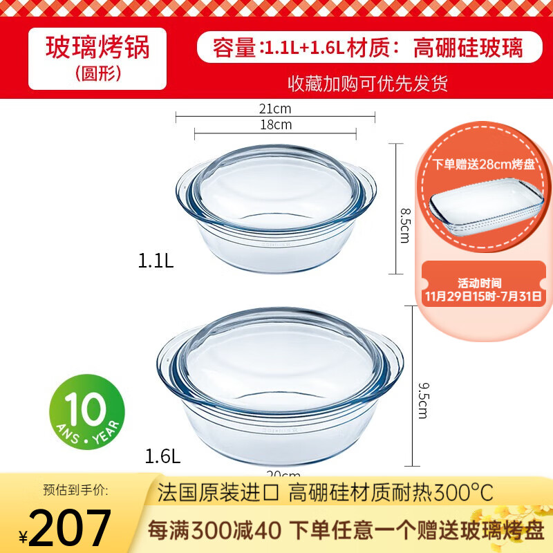 Ocuisine欧贵厨 法国进口微波炉耐高温玻璃碗带盖带耳耐热泡面碗 烤箱专用 1.1L+1.6L家庭装