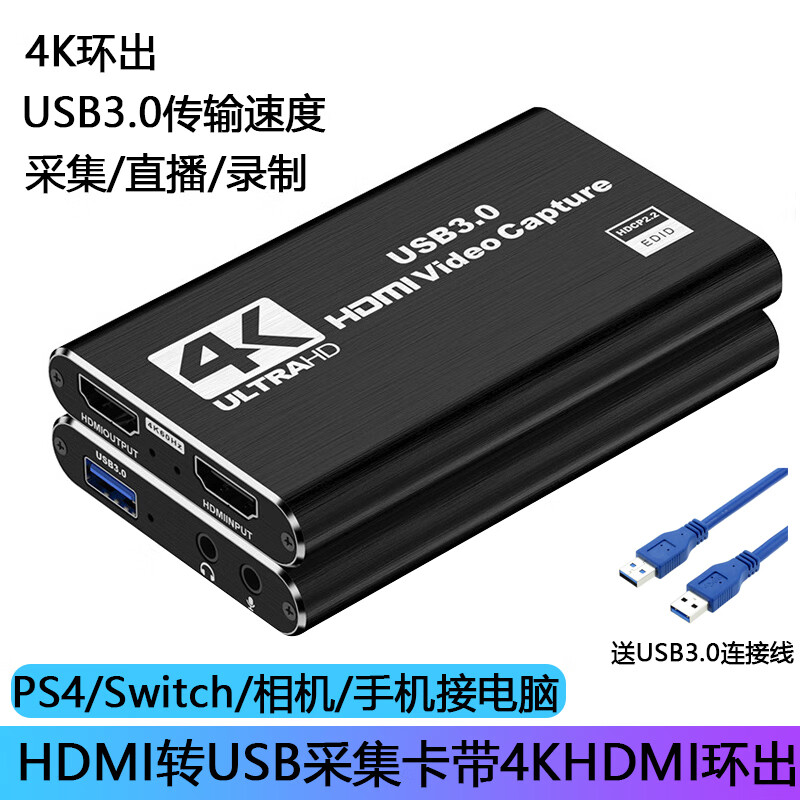 埠帝4K高清HDMI視頻采集卡適用EOS佳能600d 80d 700d相機(jī)錄制電腦直播 HDMI采集卡帶HDMI環(huán)出黑色