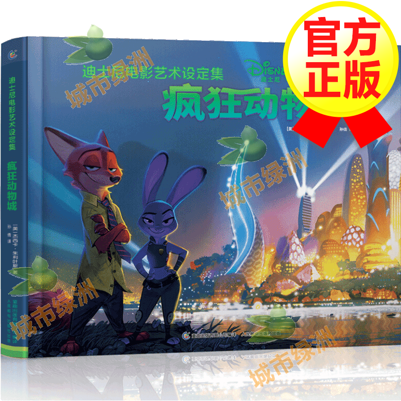 自选】迪士尼电影艺术画册设定集 疯狂动物城 冰雪奇缘 机器人总动员