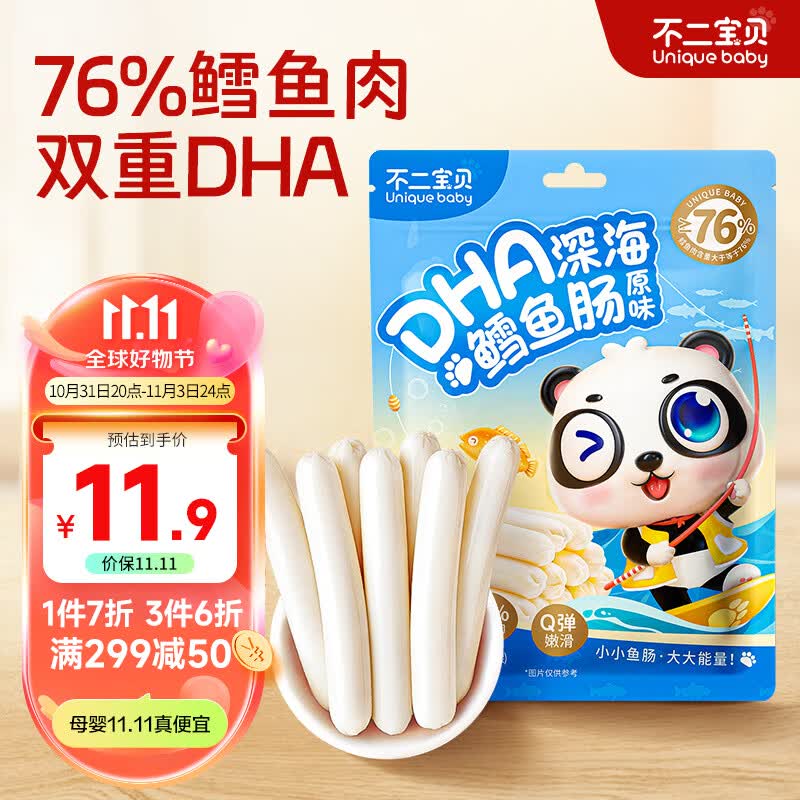 不二宝贝DHA鳕鱼肠90g儿童休闲零食肉肠火腿肠搭1岁宝宝零食无添加蔗糖使用感如何?