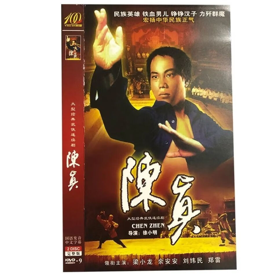 陈真dvd碟片主演 梁小龙 经典武侠动作电视剧完整版光盘2碟