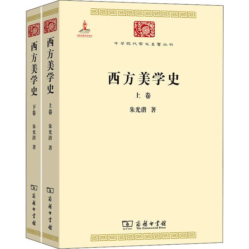西方美学史(全2册)