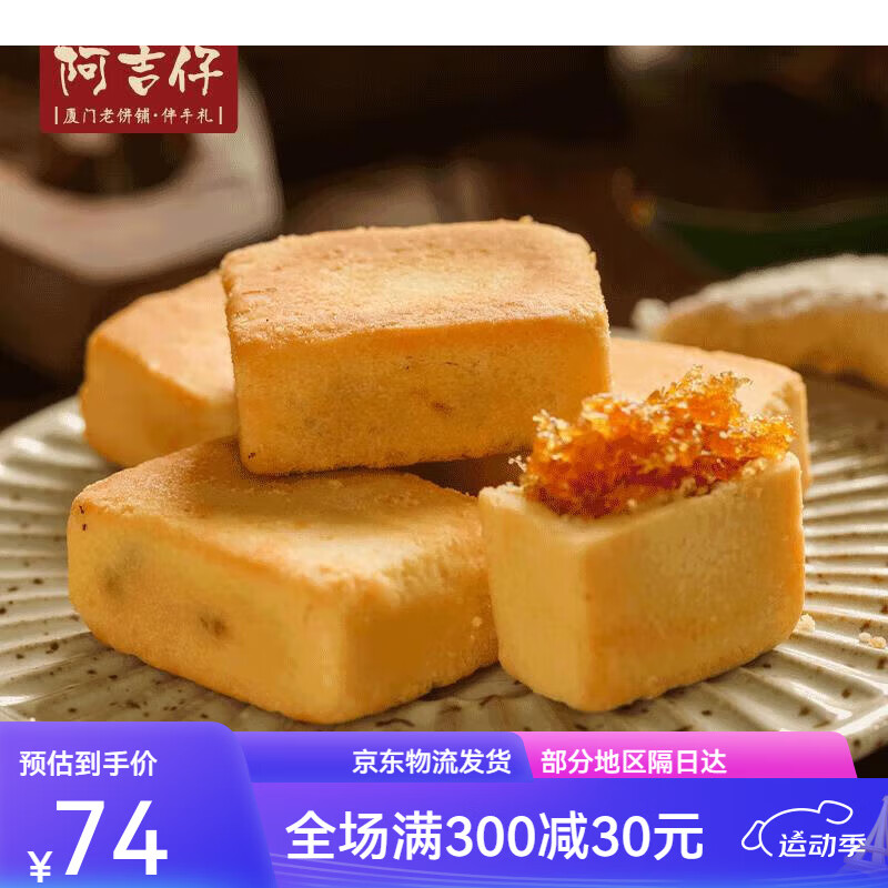 阿吉仔厦门特产凤梨酥小包装休闲零食小吃糕点厦门伴手礼礼盒 招牌