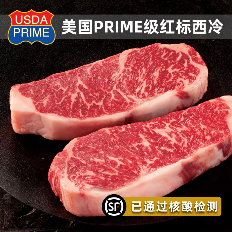 澳洲老爸美国红标PRIME级安格斯谷饲300天西冷牛排媲美M5级500g/2片