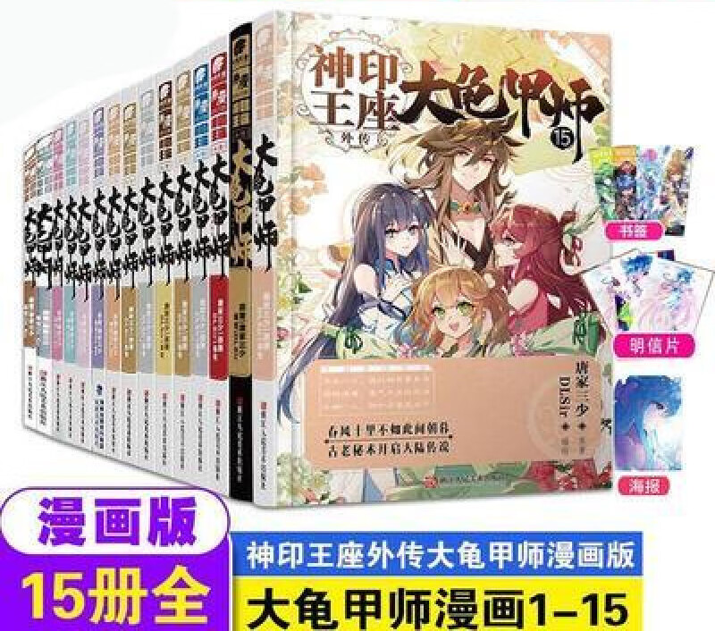 大龟甲师漫画版1-2-3-4-10-11-12-13-14-15册共15本全套全集龟甲师漫画龟甲师漫画