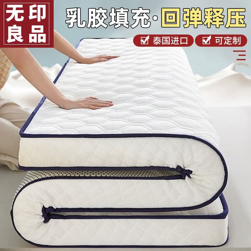 無印良品乳胶床垫遮盖物海绵软垫家用榻榻米垫子学生宿舍单人120*190cm怎么看?